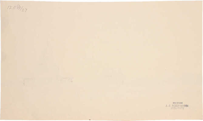 Ведерников Александр Семенович. Пейзаж с храмом на берегу